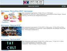 Tablet Screenshot of open-air.ru